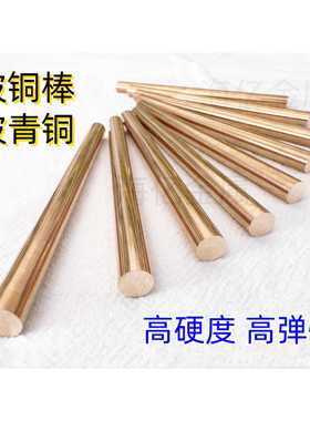 C17200国标铍青铜棒QBE2.0铍铜棒φ1/1.5/2...零切高硬度弹性铜棒