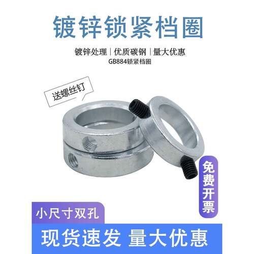 GB884镀锌国标锁紧挡圈双孔轴端固定环止退环止动环ф8-ф100