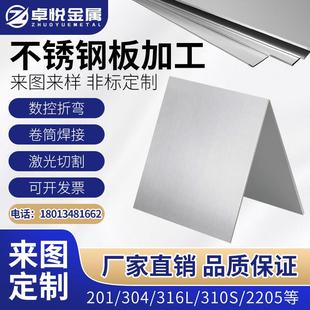 304不锈钢板材激光切割加工定制201不锈钢铁板中厚板折弯焊接定做