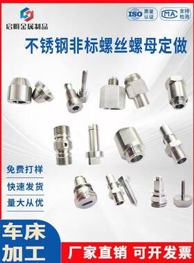 CNC精密数控车床零件加工来图定制五金制品机械不锈钢机加工