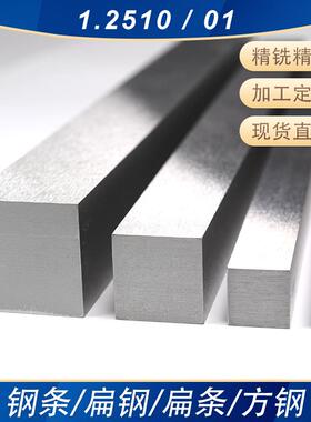 1.2510/9CrWMn/O1/SKS3模具钢材白钢条小扁钢条方钢钢板加工定制
