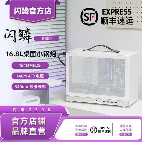 闪鳞G300便携式MESH款MINI电脑主机箱 支援MATX主板的钢铝混合材
