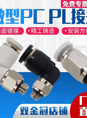 微型气管快插PC4-M5气动直通迷你快速接头弯头PL4-M3 6-01 6-M6 C