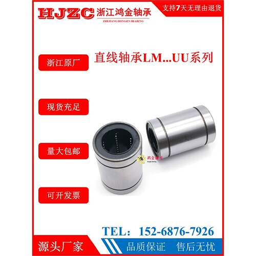 浙产直线轴承LM8UULM6UULM10UULM12UULM4UULM5UULM8S 16 20 25UU