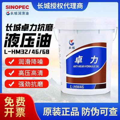 长城液压油卓力抗磨L-HM46#46号32号18L16kg堆高机堆高机高压高清