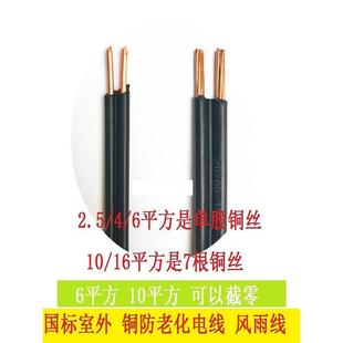 国家标准铜芯抗老化线并行线室外风雨线2芯X 2.5 4 6 10 16平方米