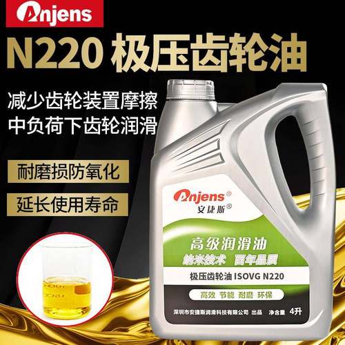 安捷斯极压齿轮油N220号100#150#320#460#680工业减速机齿轮油