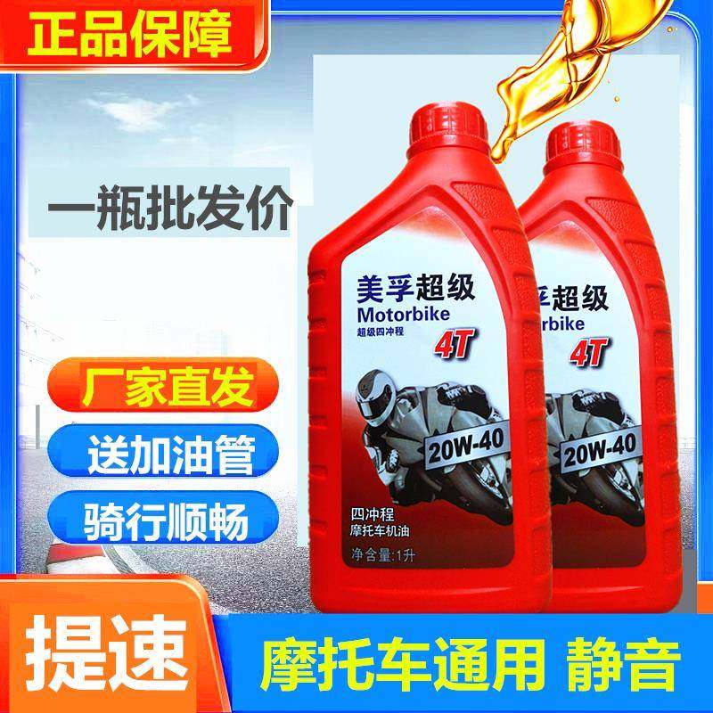 包邮美孚摩托车机油四冲程20W全合成踏板车125跨骑150通用4T四季