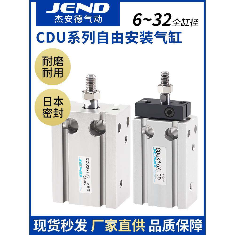 CDUK10自由安装CDU6气缸小型气动16/20/25/32-5D*10DX15DX30/40D