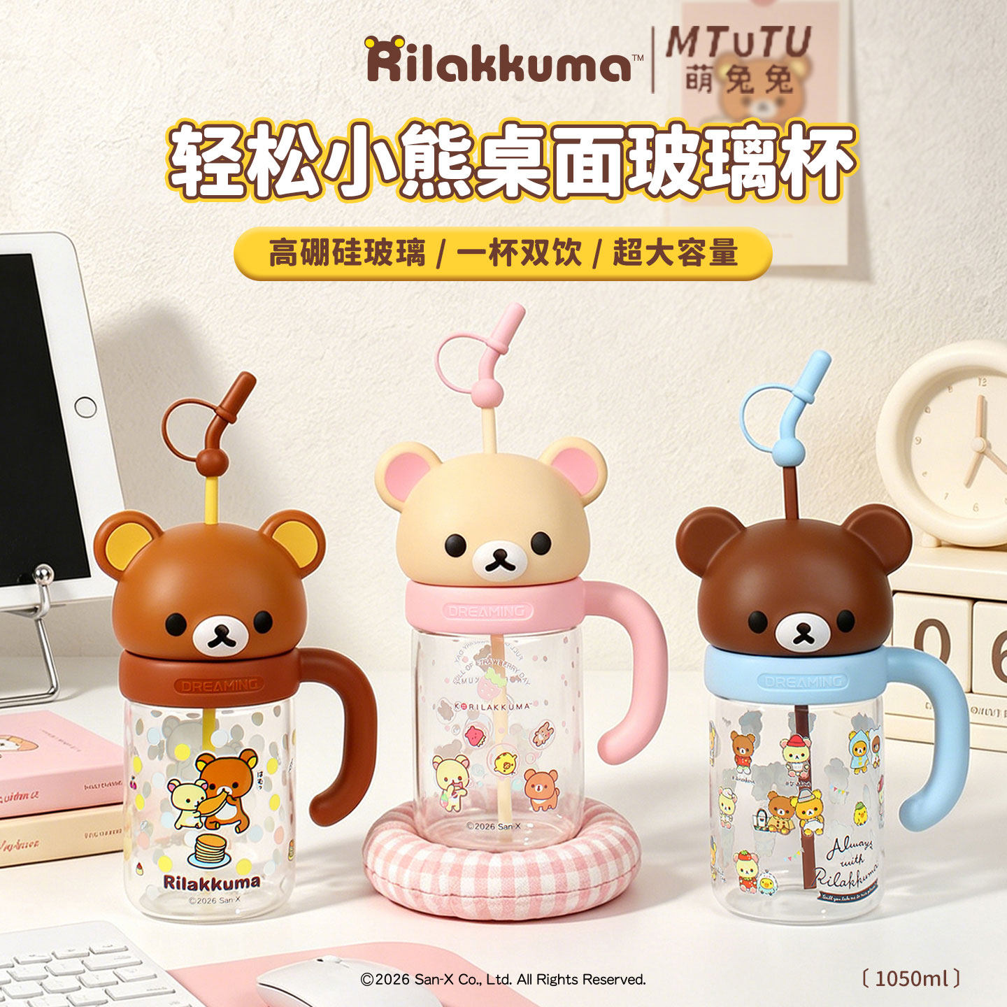 【正品授权】轻松熊卡通吸管杯上学上班喝水带手柄大容量送礼专用