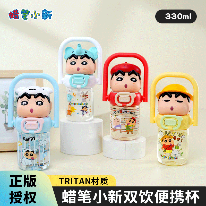蜡笔小新塑料杯双饮便携水杯进口母婴Tritan材质办公室水杯随行杯,餐饮具,便携/折叠水杯,淘宝优惠券,粉丝福利购,淘宝优惠卷
