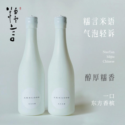 糯言米就起泡米酒320ml