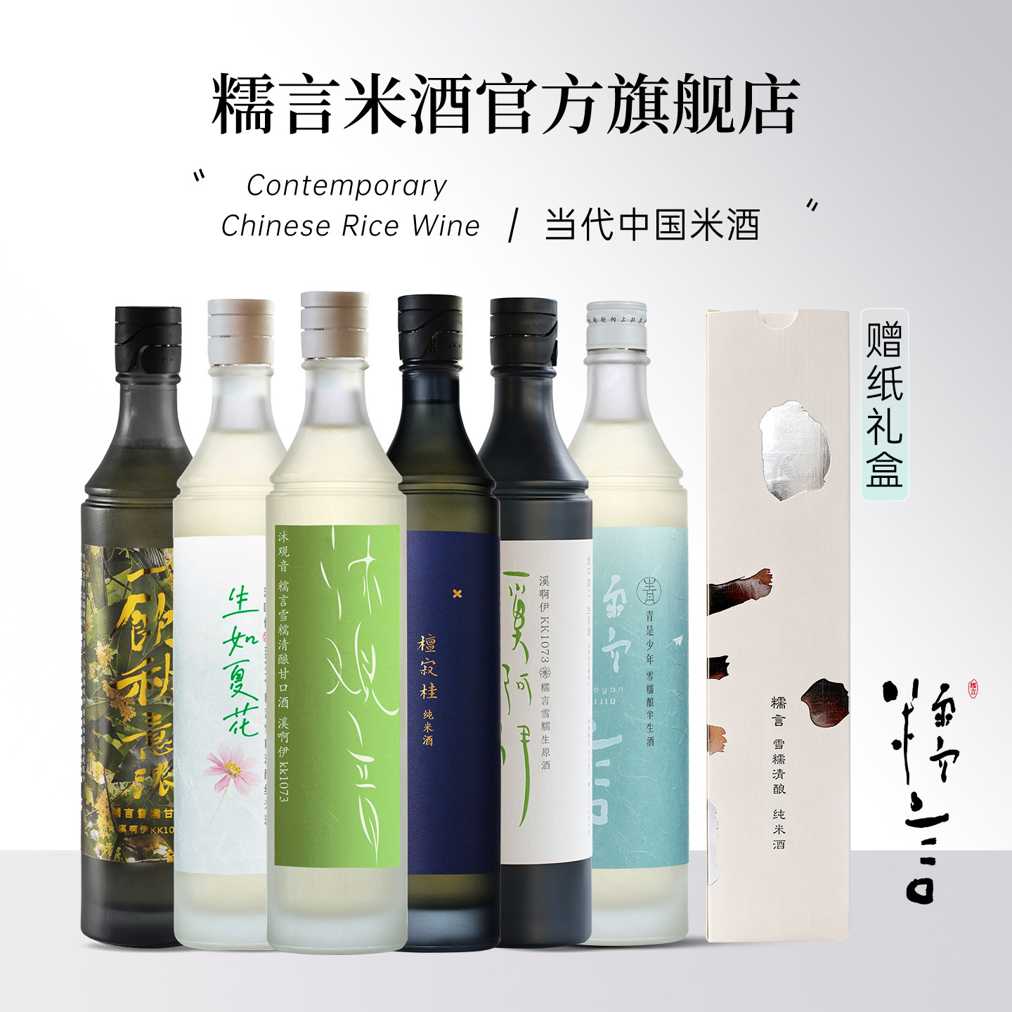 糯言米酒 糯言大瓶更尽兴生如夏花沐观音檀寂桂溪啊伊青700ml