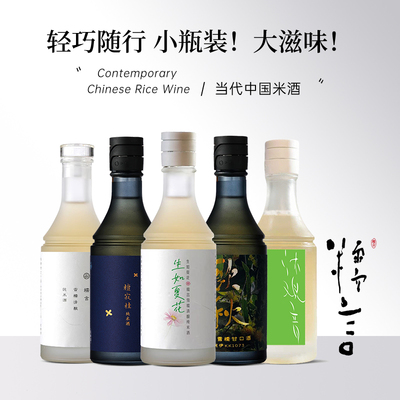 糯言米酒经典小瓶尝鲜米酒350ml