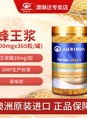 澳琳达蜂王浆蜂皇浆1400mg*365粒含磷脂成人中老年营养品澳洲进口