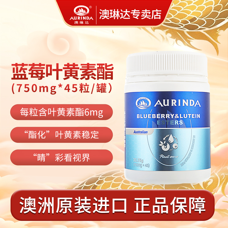 买3送1澳琳达蓝莓叶黄素正品