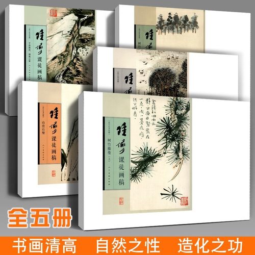 陆俨少课徒画稿全5册 树竹藤蔓上下+名山图卷+山峦石壁+平波激流烟霭云雾 山水画集临摹教程画法范本