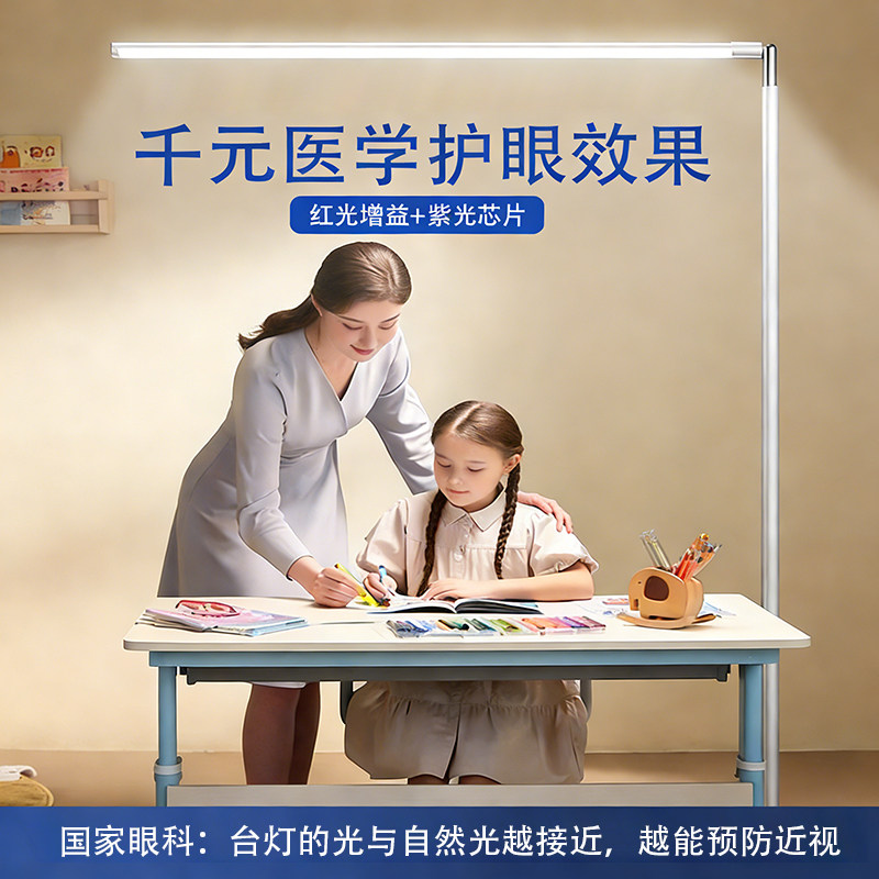 落地护眼灯台灯护眼学习专用防近视大路灯立式卧室全光谱阅读儿童