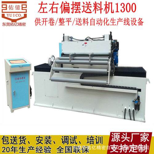 （厂家伺服数控偏摆料NCM机送 惠州卷料N送C左右移动料）机
