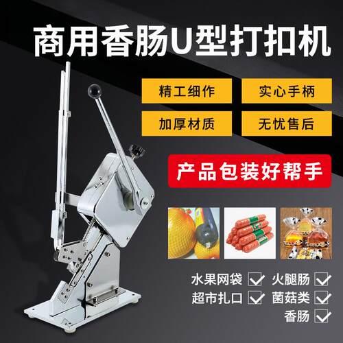 超市连卷SU打扣机袋手动打扣机面包食品塑口料袋封 火腿口肠U型铝