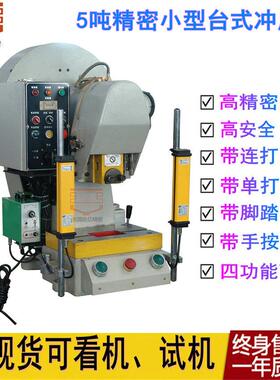式204新款22TUPT/T台式冲床 安全精密5吨型 10吨小台桌上冲压机