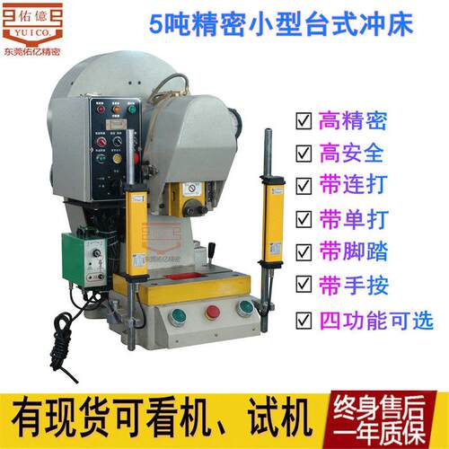 全性高可5吨小型台式安气压式TUPT-100冲床 单打连打选1吨精密桌