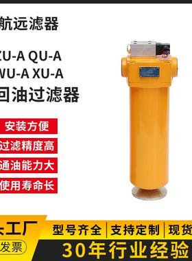 X6U-A10×0 50XU-A160* P B S回油过 滤器