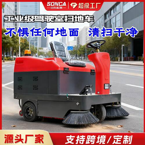 电扫地车扫小型区工厂车间用动环清小卫吸尘道路喷雾驾907驶式扫