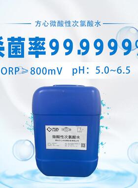 2效5/桶 ZYR有氯100ppm 微酸性电解水 微酸氯性次酸水 样品L水