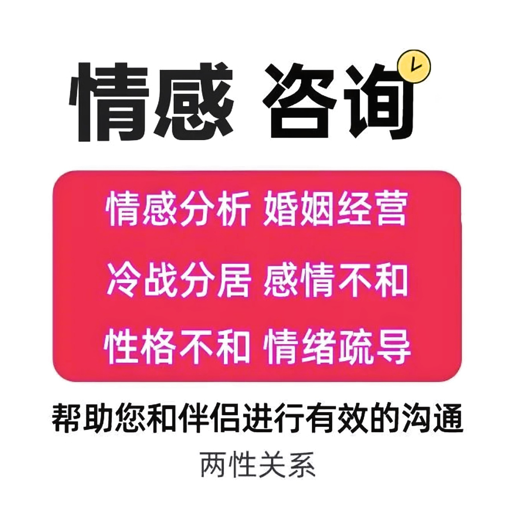关系心理辅导情感失恋指导咨询感情分析疏导恋爱导师家庭婚姻开导