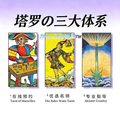 韦特塔罗透特塔罗马赛塔罗培训伟特塔罗牌专业指导心理分析训练班