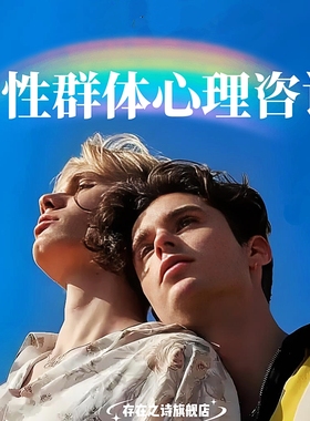 男同性恋gay女同性恋心理咨询双性心理指导攻受恋物癖sm男同女同