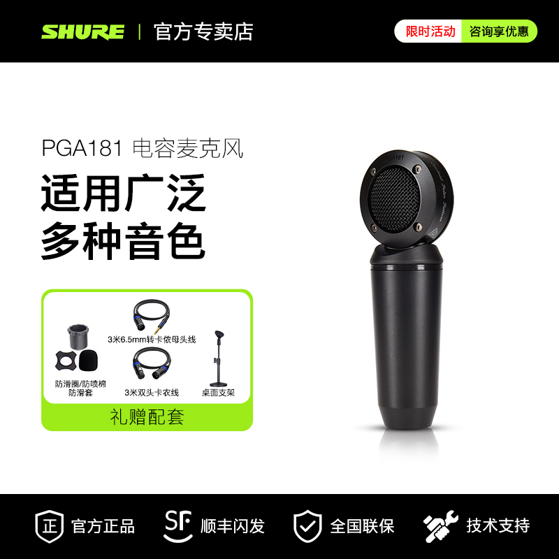 Shure/舒尔 PGA181电容麦克风人声乐器直播录音K歌舞台演出话筒