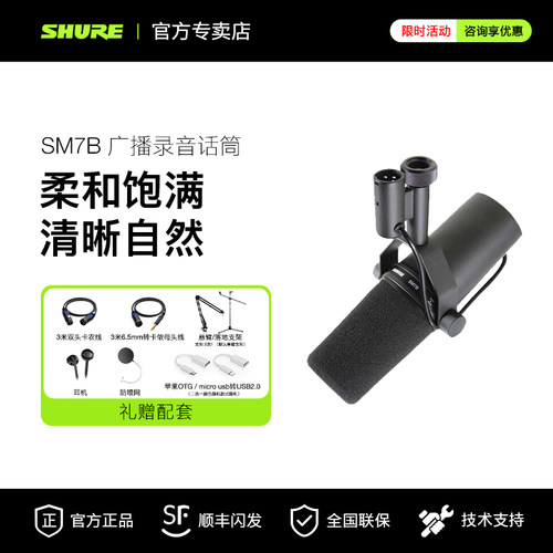 Shure/舒尔SM7B麦克风