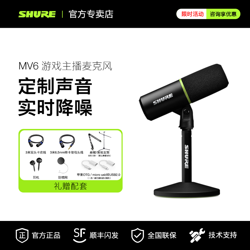 Shure/舒尔MV6动圈游戏麦克风
