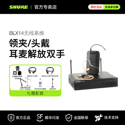 Shure舒尔BLX14/CVL头戴领夹无线麦克风舞台培训演讲主持话筒腰包