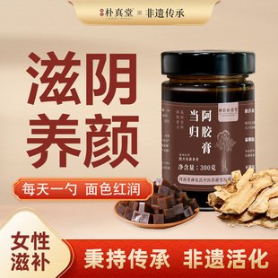 非遗膏滋阿胶黄芪当归膏养生膏补品气血女性滋补正品官方旗舰店