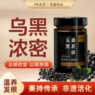 双非遗国医五黑桑葚膏升级版五黑膏黄芪黄精护发养发养生膏