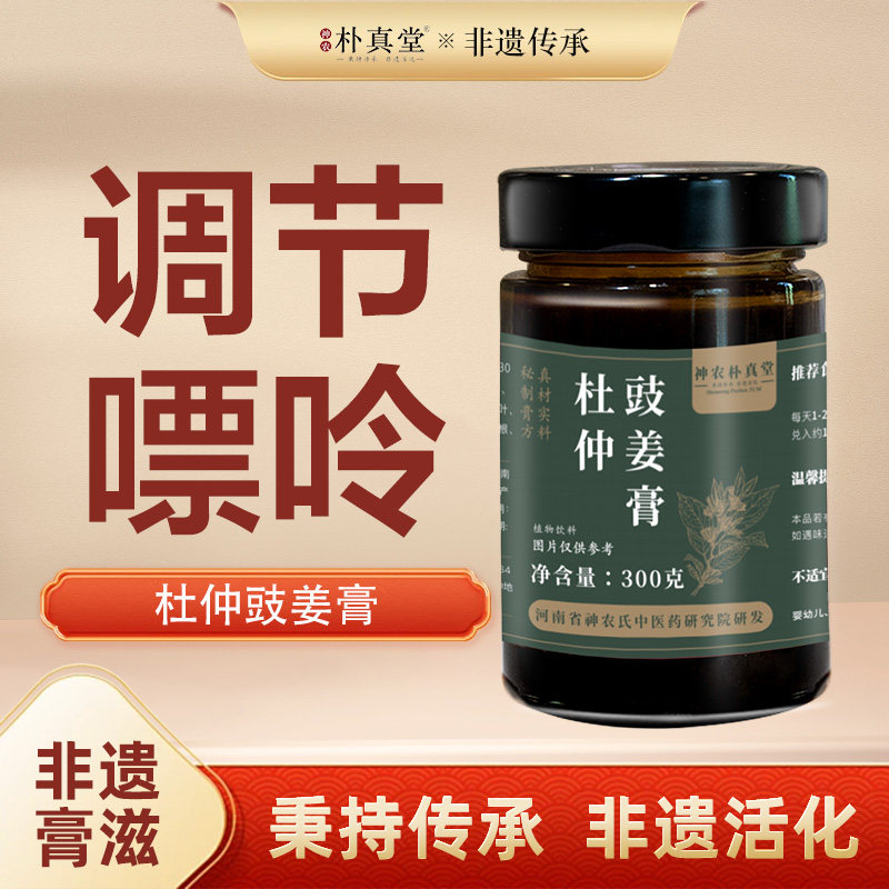 杜仲豉姜膏去痛尿酸清热解毒利尿凉血脚趾关节疼膝盖疼痛肿胀风寒