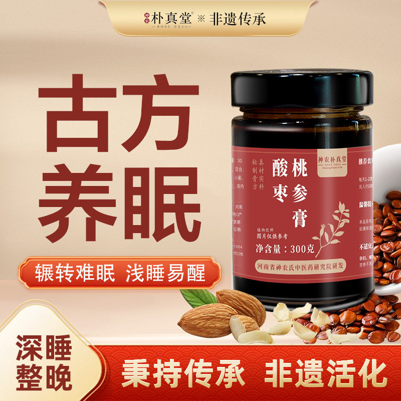 药食同源酸枣仁桃参膏正宗晚安膏失眠晚上睡不着多梦易醒浅睡眠,传统滋补营养品,酸枣仁,淘宝优惠券,粉丝福利购,淘宝优惠卷