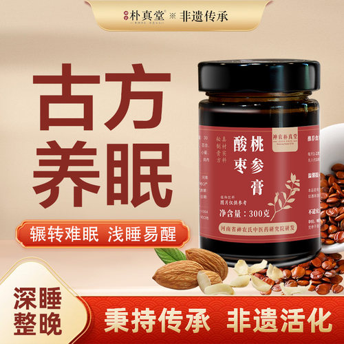 药食同源助眠安睡深度睡眠