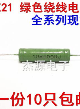 100R 150RJ 180R 27R 5.6R 50R 0.12R 82R 10W欧姆瓦绕线电阻RX21