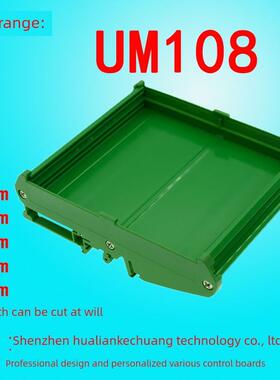 UM108 35-58mm PCB模组架模组盒电子外壳导轨安装电路板