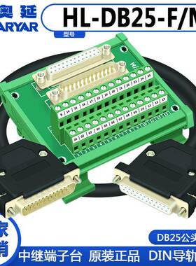 DB25芯转接端子板25pin中继端子台PLC外接IO信号板公头母头J系列