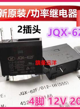 全新原装 JQX-62F 012-1H 微波炉热水器主板继电器 12V 4脚 HF62F