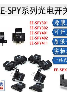 槽型光电开关EE-SPY301 302 311 401 402 412 EE-SPX303N SPX403N