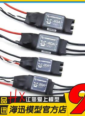 好盈乐天电调40A无刷电调XRotor 20A50A60A多轴航拍无人机调速器