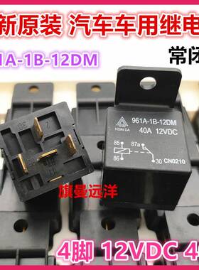 全新原装 961A-1B-12DM 防盗器 GPS定位 汽车继电器 12VDC JD1915