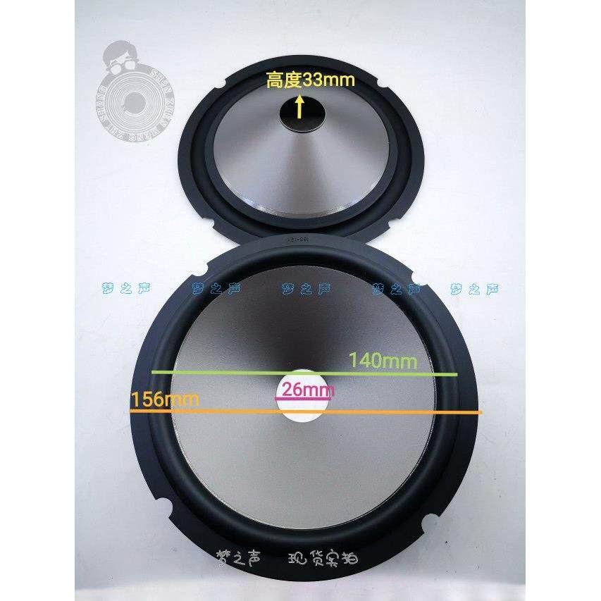 喇叭纸盆PP盆布边6寸6.5寸发烧阿尔派原装中心孔26mm中低音喇叭