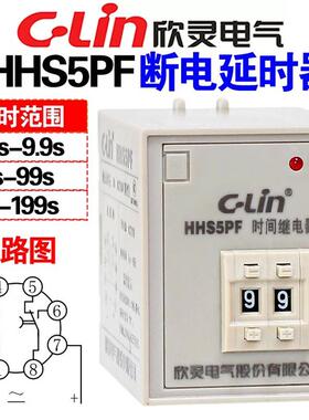 欣灵HHS5PF 时间继电器9.9S 99S 199S AC220V DC24V断电延时 拔码